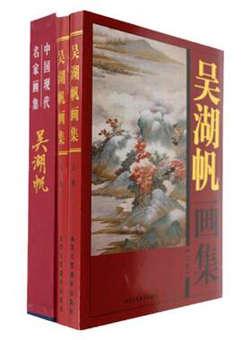 画册正版 吴湖帆画集 山水画植物画 精装16开全套2册 铜版纸彩色印刷 吴湖帆绘画作品集 中国现代名家画集系列