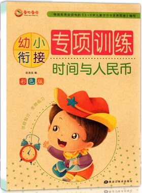 专项训练时间与人民币