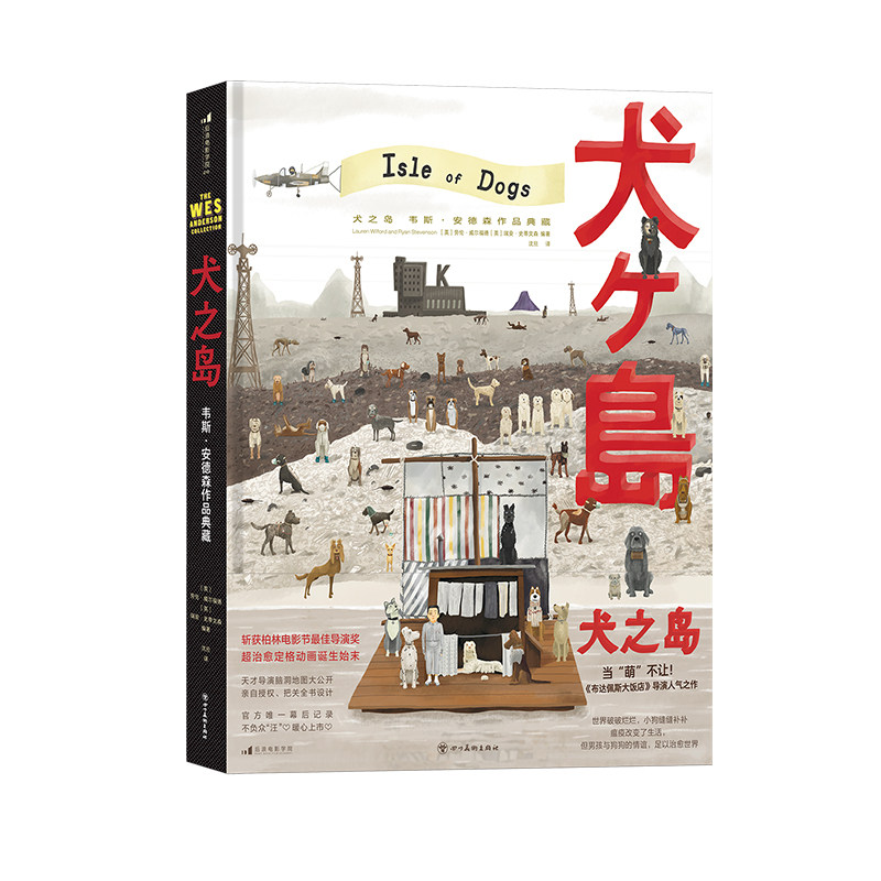 限定刷银边版犬之岛后浪艺术影视