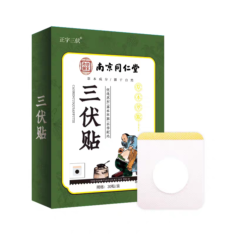 南京同仁堂艾草三伏贴