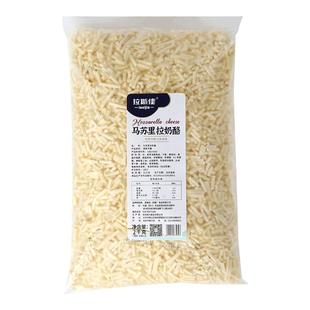 马苏里拉芝士碎家用披萨拉丝烘焙比萨焗饭奶酪碎大包装商用芝士条