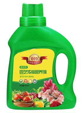 植物营养液通用型花肥水培发财树养花蔷薇玫瑰蔬菜叶菜用营养液体