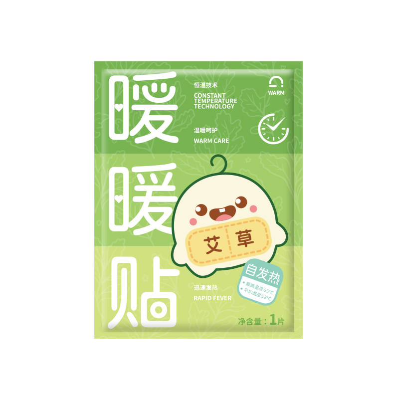 暖宝宝暖贴暖宫贴艾灸自发热贴女生大姨妈宫寒暖全身益母草艾草贴