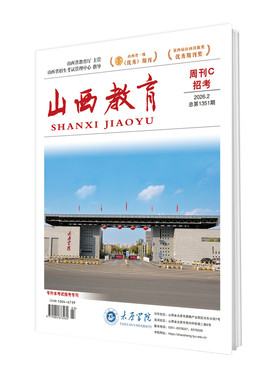 山西教育2026年对口升学考试报考专刊/专升本考试报考专刊/高职院校单独招生考试备考专刊