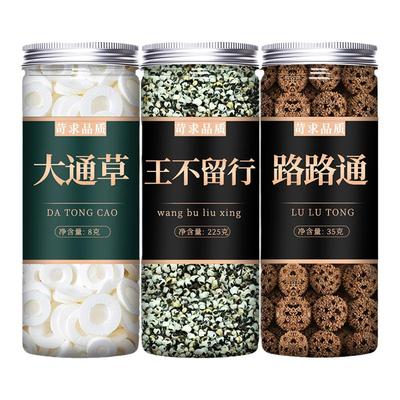 路路通炒王不留行大通草哺乳期