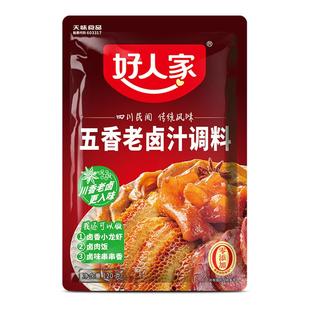 好人家正宗卤汁老卤水卤味料包特产卤鹅肉酱牛肉五香卤料包家庭卤