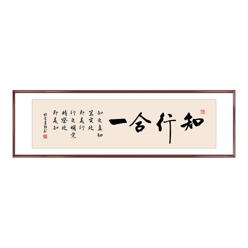 知行合一字画办公室书房书法挂画新中式客厅茶室背景墙横幅装饰画