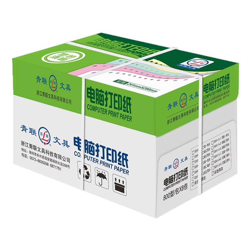 青联电脑针式打印纸一联二联三联四联五联一二三等分无碳复印打印机专用纸单据241凭证清单整箱批发足量足页