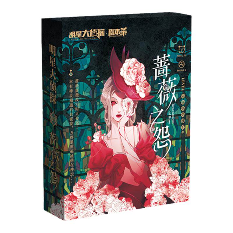 剧本杀明星大侦探实体推理游戏