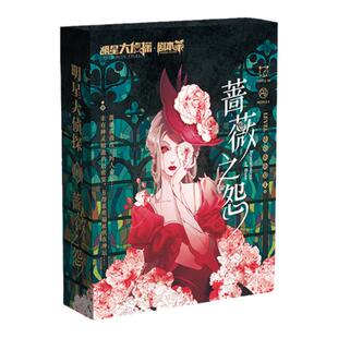 【蔷薇之怨】6人剧本杀 探灵册欧式庄园微恐推理解密游戏桌游卡牌