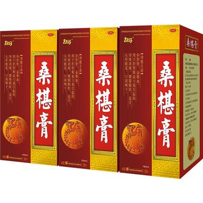 【白马】桑椹膏200g*1瓶/盒盗汗腰膝酸软补肝肾头晕消瘦