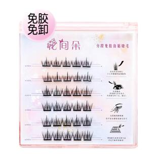 UIMO同款免胶水自粘眼睫毛太阳花自嫁假睫毛懒人三部曲假睫毛自然