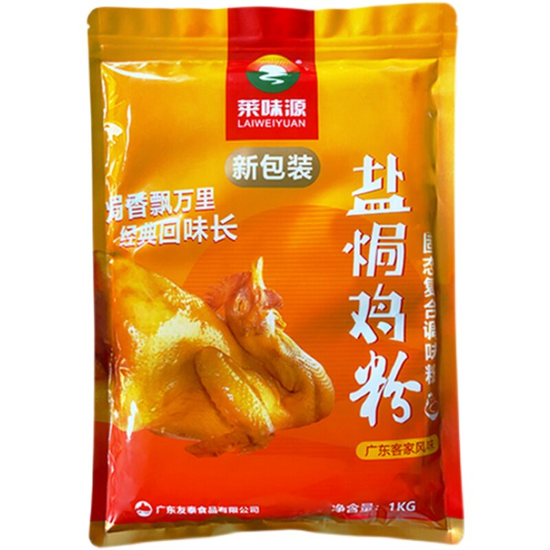 广东客家盐焗鸡粉沙姜粉商用袋装