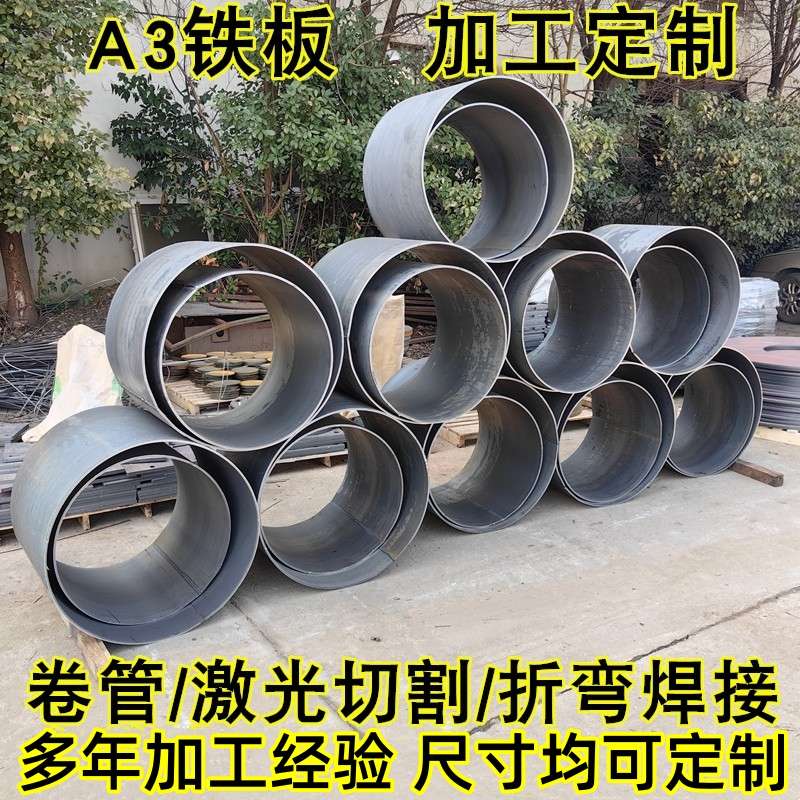 铁板卷圆钢板切割不锈钢板激光切割圆板方板圆环卷筒卷板卷桶卷管