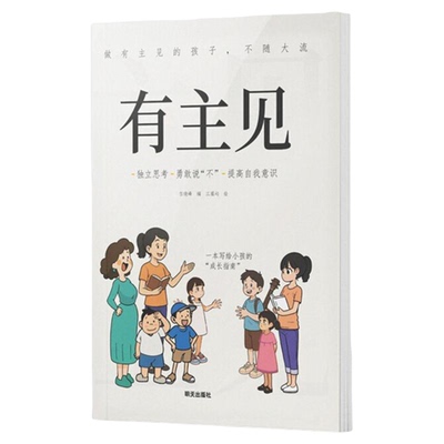 有主见有胆识书籍漫画版！