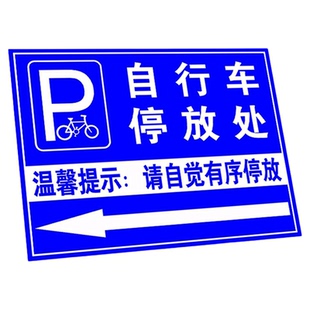 电动车停放处电瓶车停放区标识牌自行车摩托车非机动车辆停车位入口区域提示指示牌安全交通标志标示警示定制