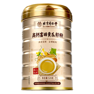 北京同仁堂老黄瓜籽粉补钙接骨官方旗舰店正品东北高钙营养信盛堂