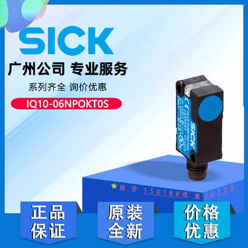 德国SICK西克IQB电感式接近传感器IQ1006NPOKT0S1055462