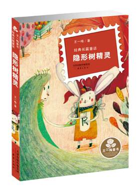 长江文艺出版社三年级上册课外书