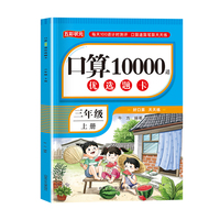 人教版！三年级上册口算题卡10000道