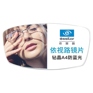 依视路镜片防蓝光钻晶A4近视变色眼镜片a3超薄1.74官方旗舰