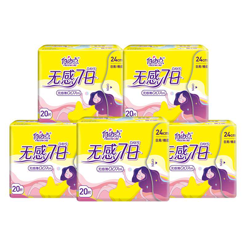 自由点卫生巾无感7日超薄日用棉