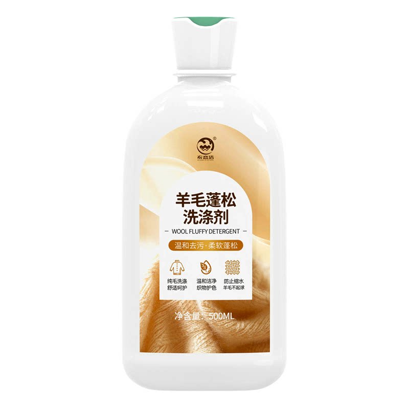 衣恋洁羊毛羊绒洗衣液缩水还原