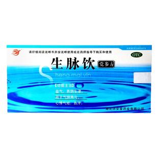 济安堂生脉饮党参方10支益气养阴生津气阴两亏心悸气短自汗药正品