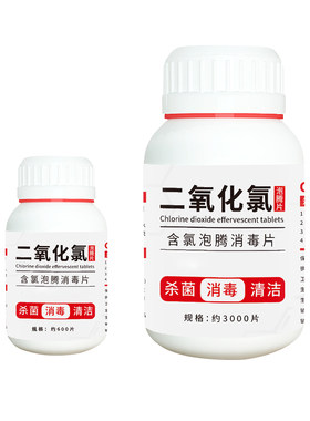 二氧化氯泡腾片|超1000次加购
