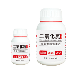 二氧化氯泡腾片消毒鱼池含氯消毒剂杀菌药专用鱼塘消毒水产养殖用