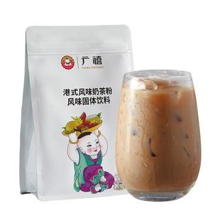 广禧港式风味奶茶粉1kg 速溶珍珠奶茶粉冲饮袋装奶茶店专用原料