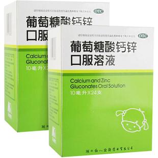 福人葡萄糖酸钙锌口服溶液10ml*24支骨质疏松手足抽搐厌食症痤疮