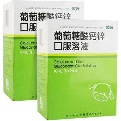 【福人】葡萄糖酸钙锌口服溶液10ml*24支/盒骨质疏松厌食补钙补锌