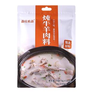 家用炖牛羊肉汤调料汤包增香去膻专用餐馆商用火锅底料调味料包
