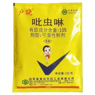户晓蚍呲哔比虫林啉淋琳灵吡虫啉粉剂蔬菜蚜虫专用药农药杀虫剂
