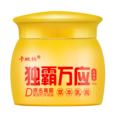 百草乳膏正品独霸加强型皮肤瘙痒