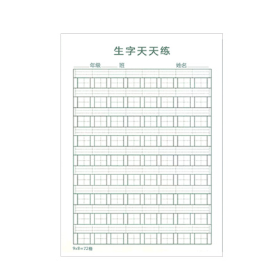 登福生字天天练英语文数学作业纸