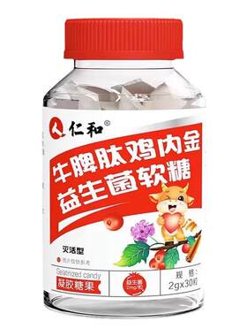 山楂鸡内金软糖儿童咀嚼片