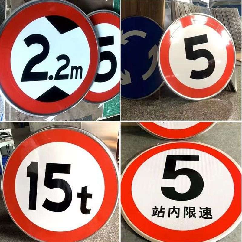 交通标志牌 道路安全警示牌限速限高铝制牌安全标识牌 交通标识牌