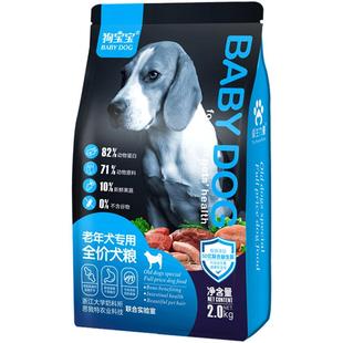 爱生力量老年犬老狗专用狗粮老龄高龄犬泰迪营养补钙通用冻干软粮