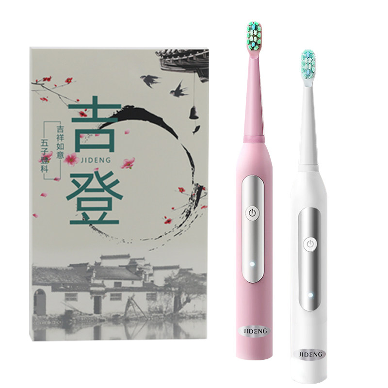 吉登成人电动牙刷充电式全自动智能声波防水软毛情侣款套装学生党