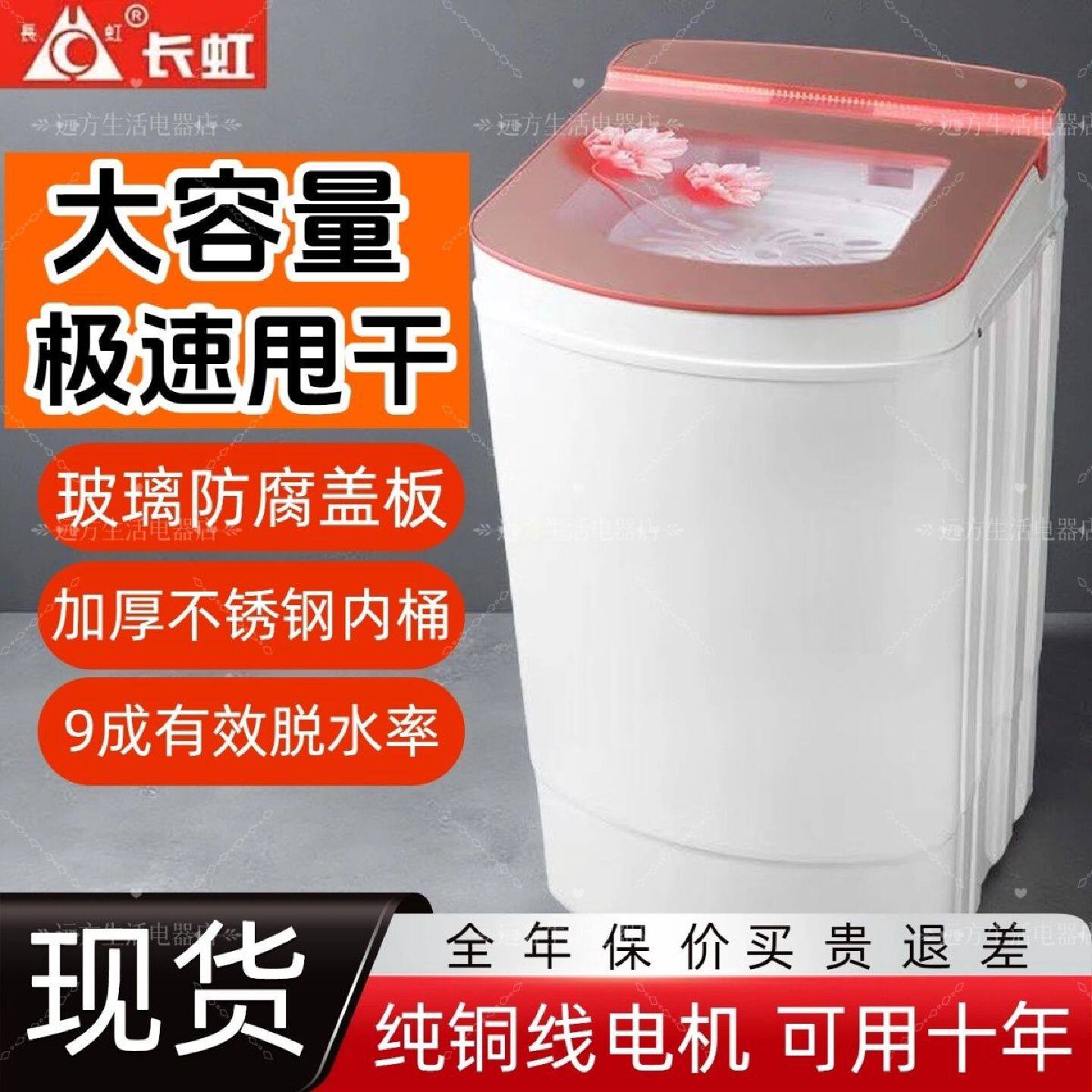 长虹牌脱水机家用不锈钢桶杀菌甩干大容量小型干衣机宿舍省电单桶