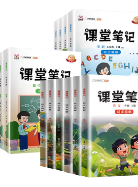 点博星】带课文/课堂笔记语数英