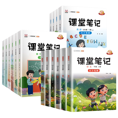 点博星】带课文/课堂笔记语数英