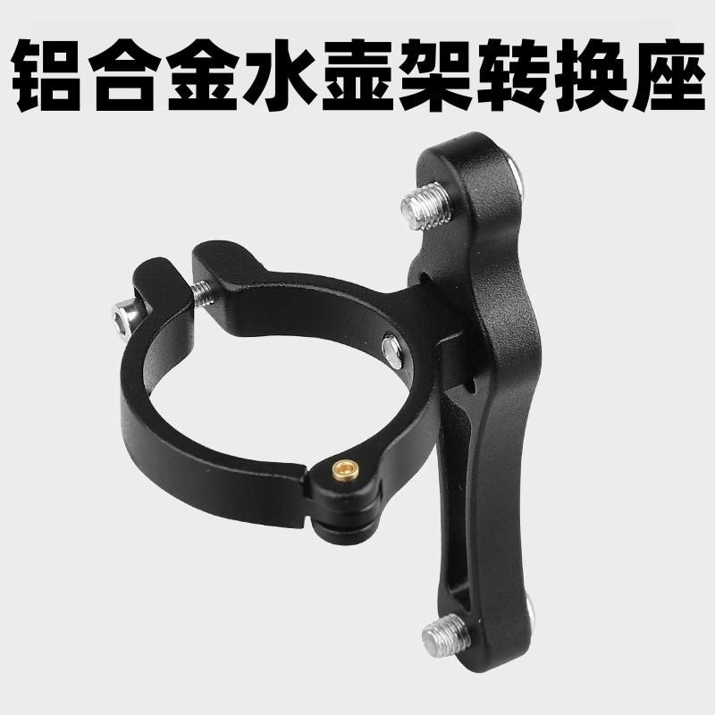 自行车水壶架免打孔转换座山地公路车保险杠水杯架固定环骑行装备