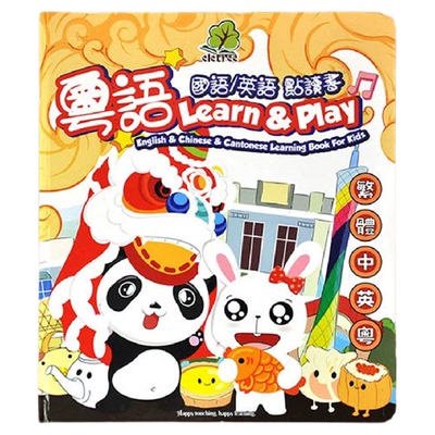 粤语有声早教书简繁体认知百科