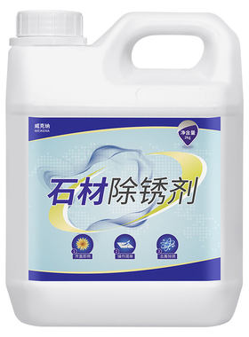 石材除锈剂深层渗入，强力除锈