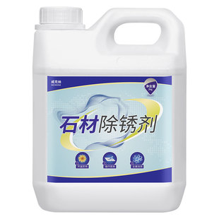 石材除锈剂花岗岩地面强力去污户外大理石麻石板瓷砖铁锈清洗神器