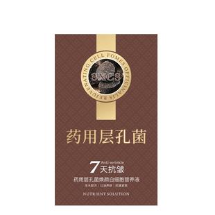 药用层孔菌白细胞营养液精华液次抛美胶原蛋淡斑紧致抗皱抗衰老油