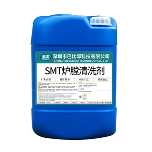 回流焊炉膛清洗剂smt波峰焊链条链爪治具过滤网松香油污清洁剂